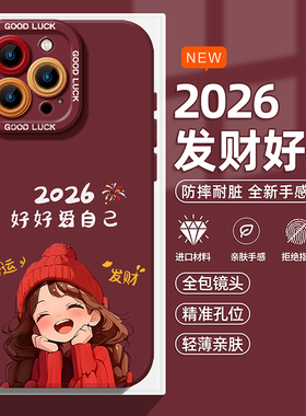 2026好好爱自己适用于一加ACE6T手机壳1+15新款硅胶13T马年本命年12红色11R新年10秋冬ace5pro小众3高级2/ACE