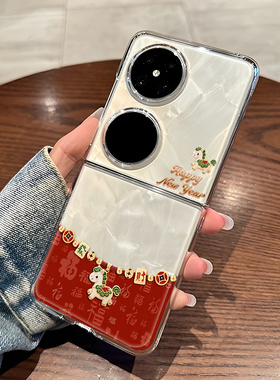 红色福字小马适用华为pocket2手机壳pockets折叠屏p50pocket透明s新年限定novaFlip超火情侣HW外壳马年本命年