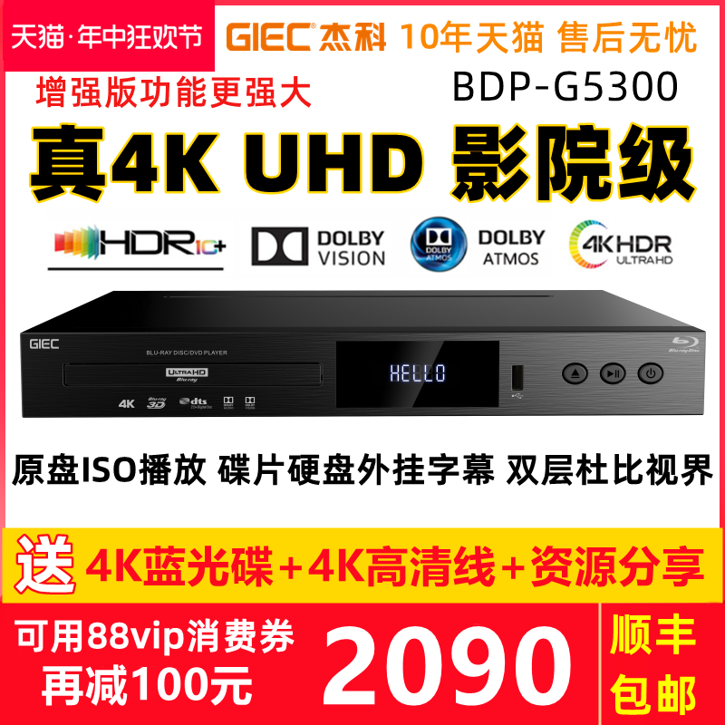 杰科真4K蓝光播放机杜比视界HDR