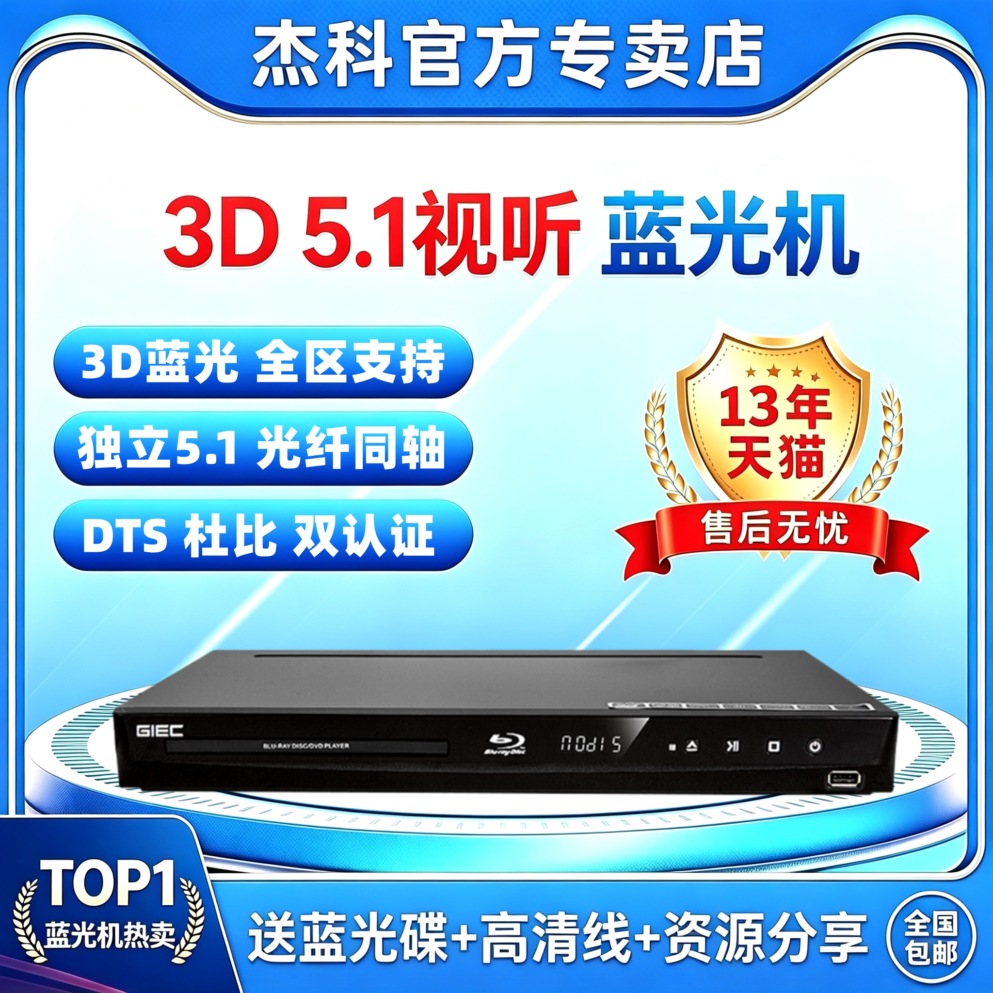 杰科BDP-G3005 蓝光播放器3D高清家用dvd影碟机DTS