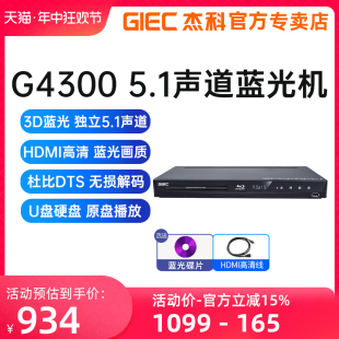 杰科BDP G4300 3d蓝光播放机dvd影碟机家用高清硬盘播放器5.1CD