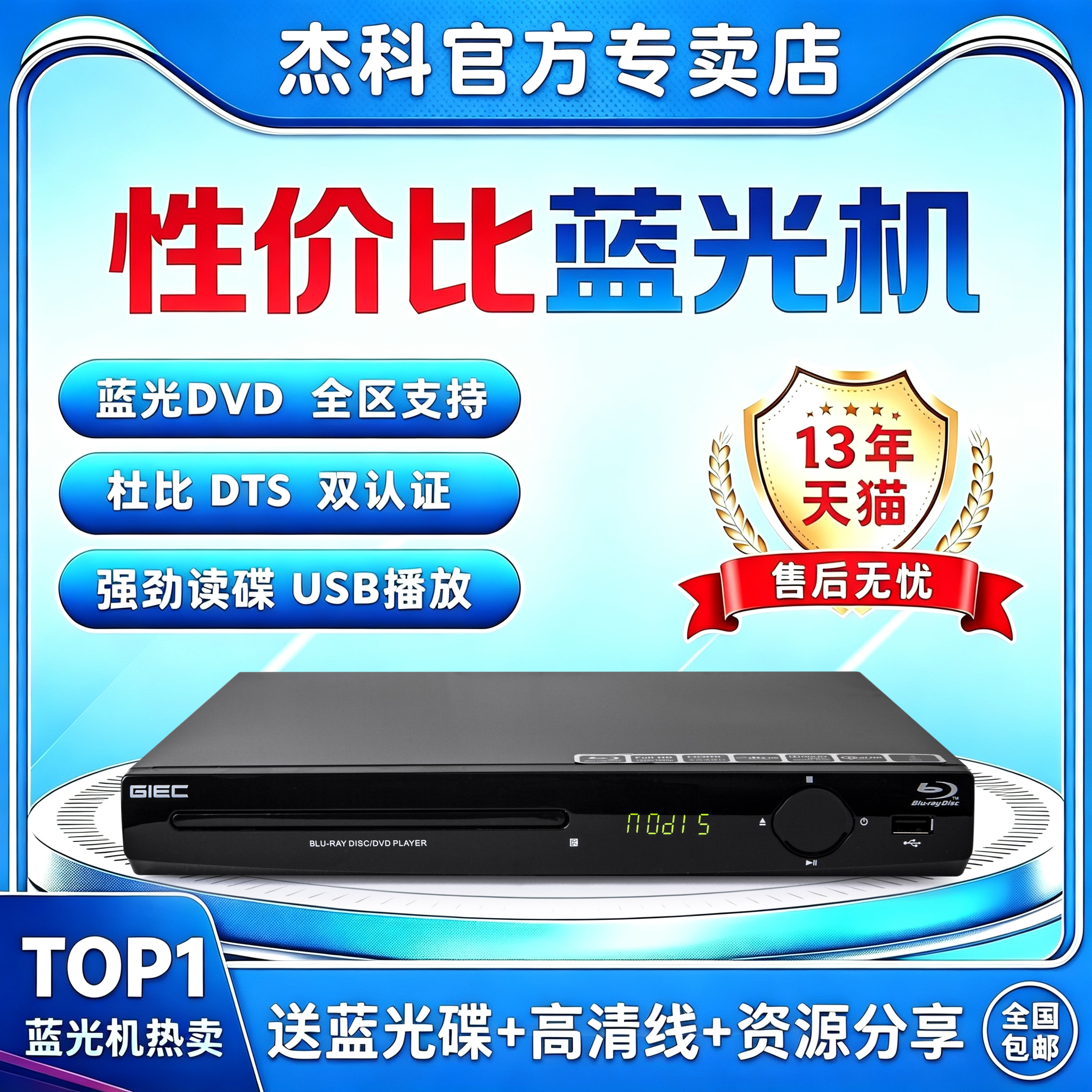 杰科蓝光播放机影碟机DVDCD全区