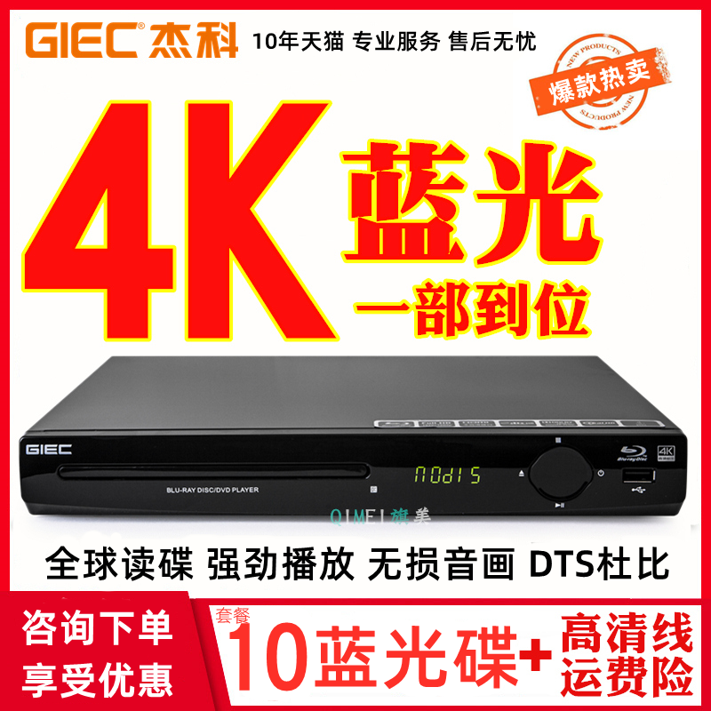 GIEC/杰科 BDP-G2805 4K蓝光播放机USB高清dvd影碟机家用CD播放器