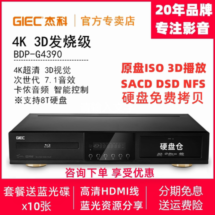 杰科BDP-G4390 4K硬盘蓝光播放机dvd影碟机3D高清播放器dtsCD