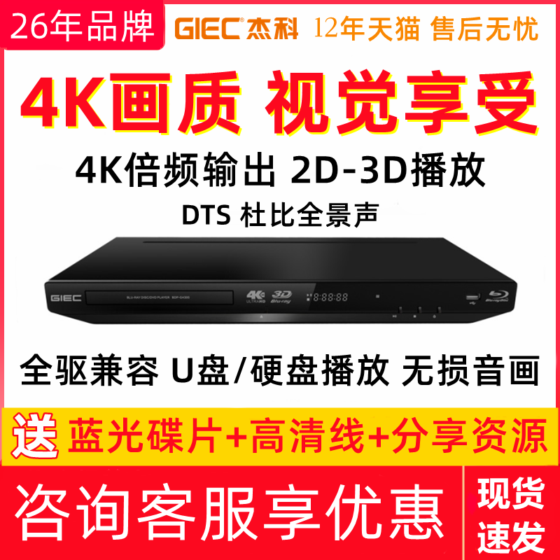 杰科4K蓝光播放机3D播放CD影碟机