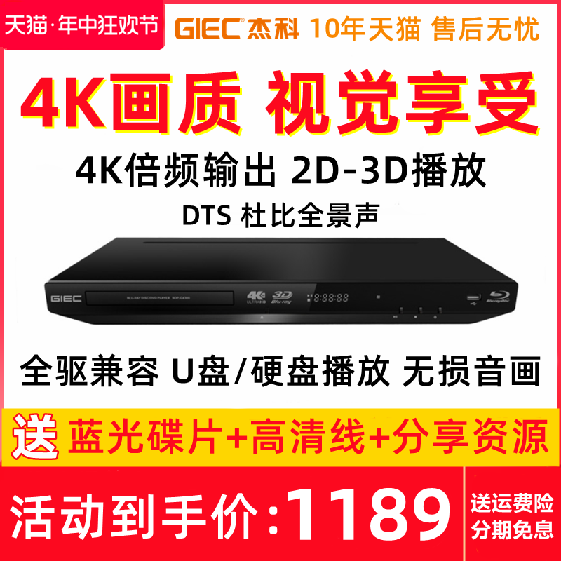 杰科BDP-G4350 4K蓝光播放机3d高清dvd影碟机CD 硬盘播放器全景声