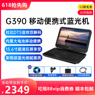 G390 杰科BDP 蓝光播放机高清大屏移动DVD播放器便携式 显示一体机