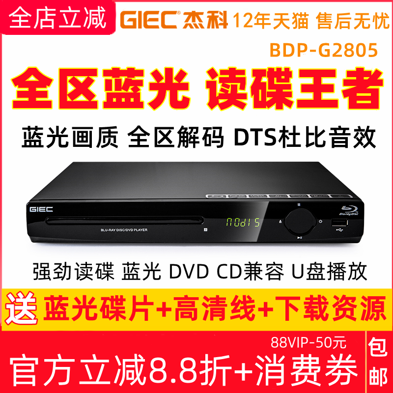 GIEC/ܿ BDP-G2805 4KⲥŻUSBdvdӰCD
