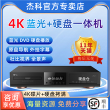 杰科BDP-G5600 4K蓝光播放器DVD影碟机3d高清原盘ISO硬盘播放SACD