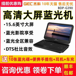 显示一体机 蓝光播放机高清大屏移动DVD播放器便携式 杰科BDP G390