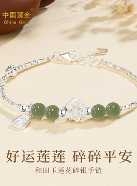 中国黄金新款国风新中式好运连连银手链女纯银轻奢小众精致女生
