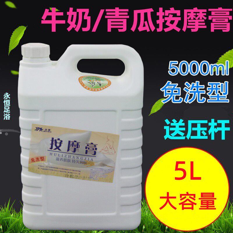牛奶按摩膏青瓜味脚摩膏足底按摩乳足浴店用足疗膏按摩膏免洗大桶