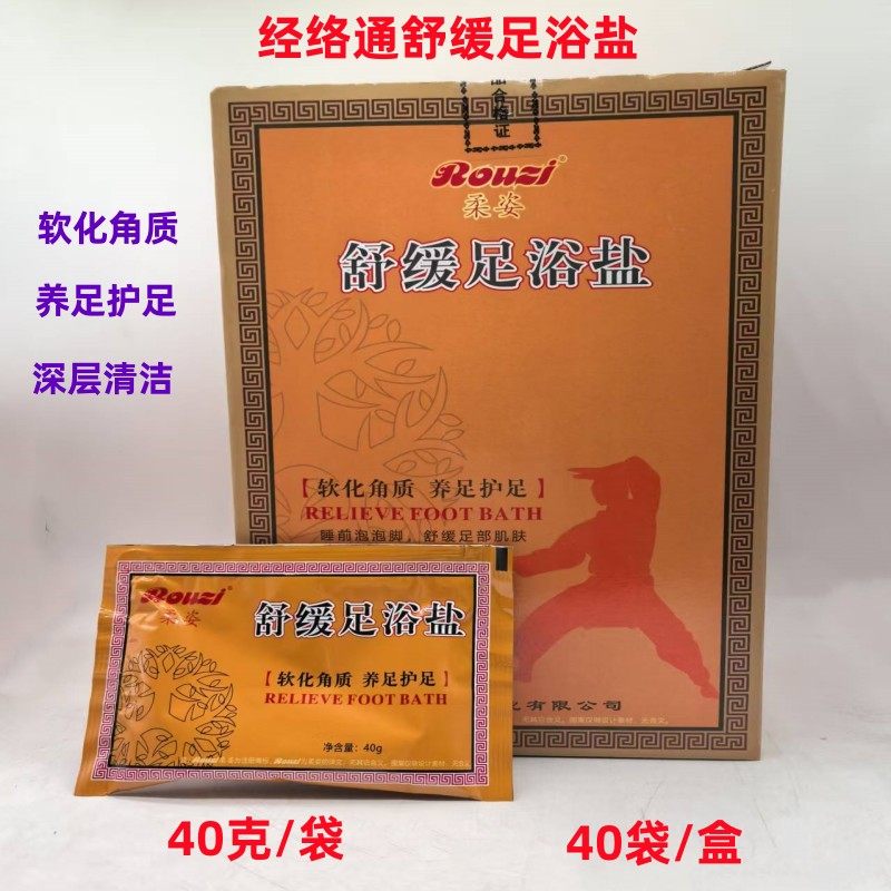 柔姿舒缓足浴盐泡脚药包浴足剂洗脚液泡脚药水包沐足剂足疗去角质,洗护清洁剂/卫生巾/纸/香薰,浴足剂,淘宝优惠券,粉丝福利购,淘宝优惠卷