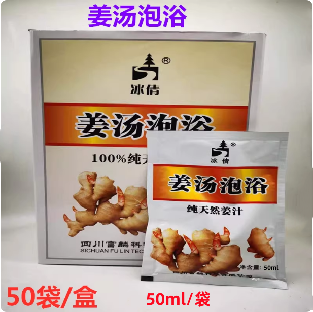 冰倩足药助睡眠姜汤泡浴入