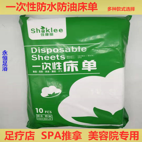 一次性床单防水防油医疗足疗spa