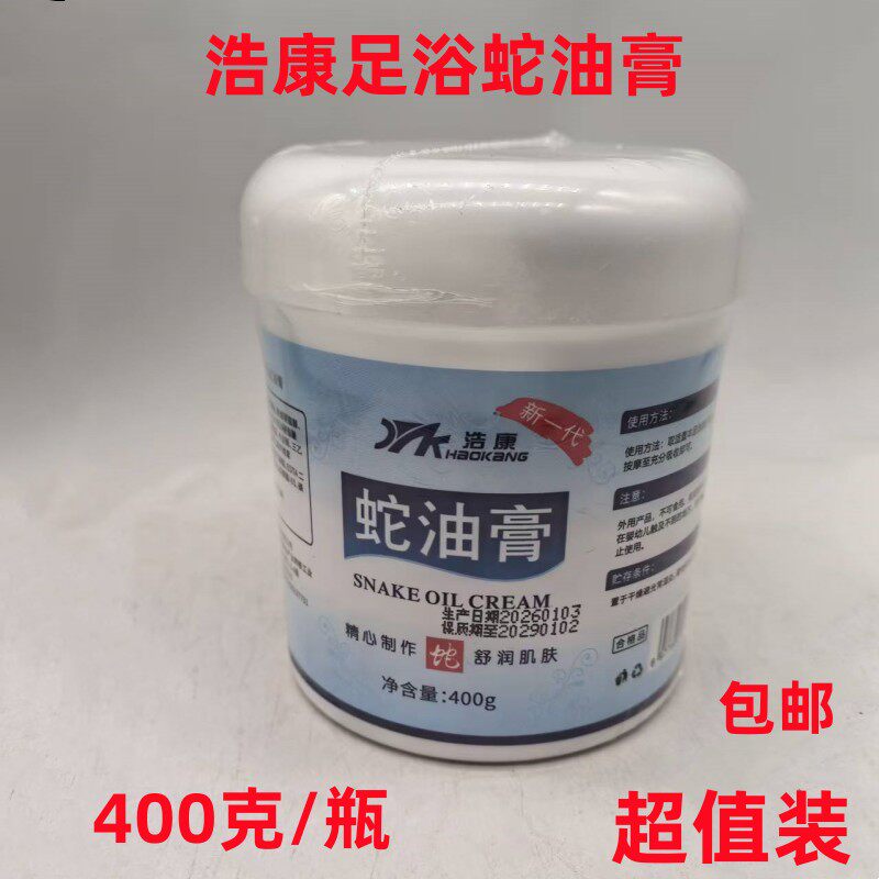 浩康足浴蛇油膏免洗按摩油足部足疗油足底膏足疗店技师牛奶按摩膏