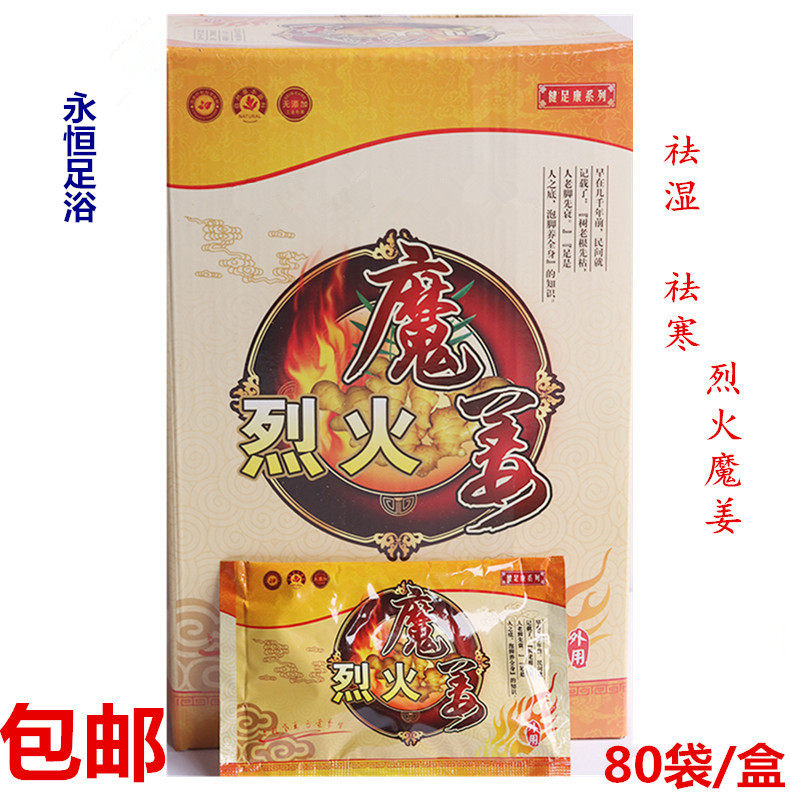 烈火魔姜浩康单袋足浴药浴足剂姜疗足浴包老姜浩康沐足生姜粉泡脚,洗护清洁剂/卫生巾/纸/香薰,浴足剂,淘宝优惠券,粉丝福利购,淘宝优惠卷