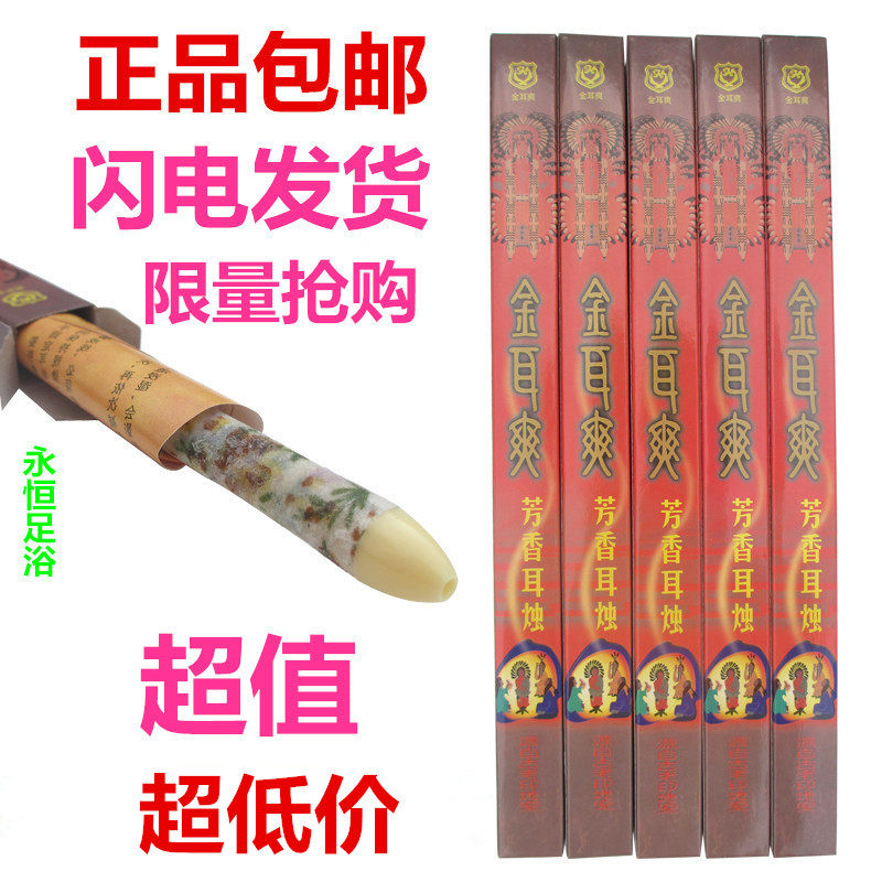 金耳爽高档芳香薰耳烛棒非吸耳屎淋巴排毒美容院养颜足疗采耳耳疗