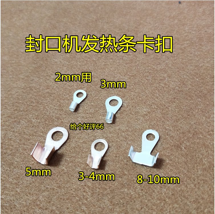 封口机电热扁丝夹扣 电热丝发热丝接头 o型接线端子 电线接线端子