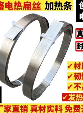 真空机加热条封口机发热条包装机电热丝/片5/6/8/10/12MM镍铬扁带