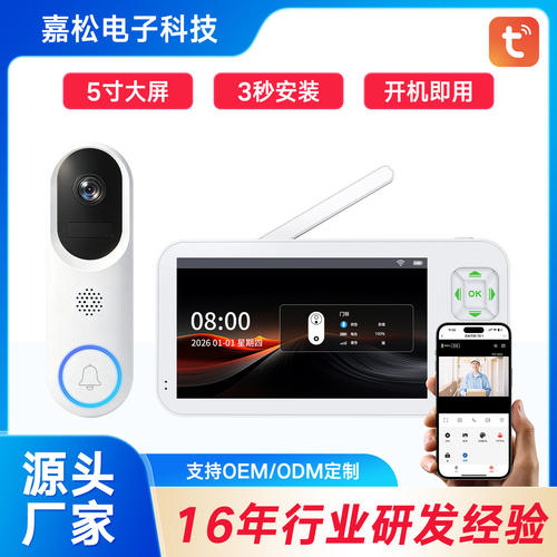 110v美规多功能WiFi无线可视门铃带5寸高清显示屏接涂鸦App