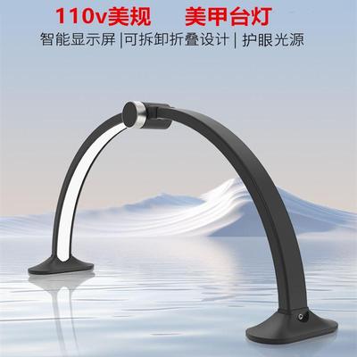 跨境110v伏美甲台灯新款显示屏半月折叠美容照面补光灯桌面照明灯