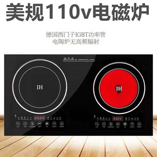 台湾110v美规英规双头嵌入式电陶炉爆炒电磁炉双灶台式两用电磁炉
