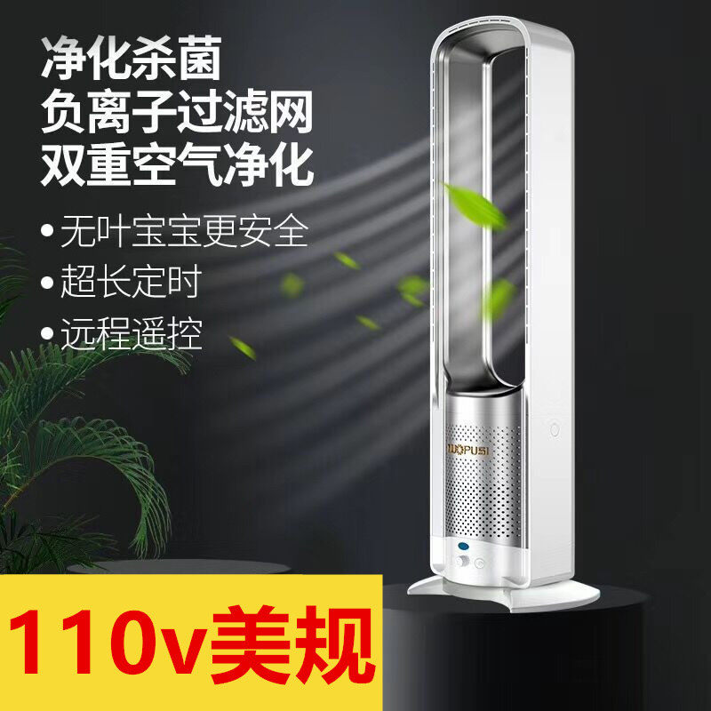 跨境出囗110v美规静音家用空气净化落地扇台式遥控电风扇台湾美国