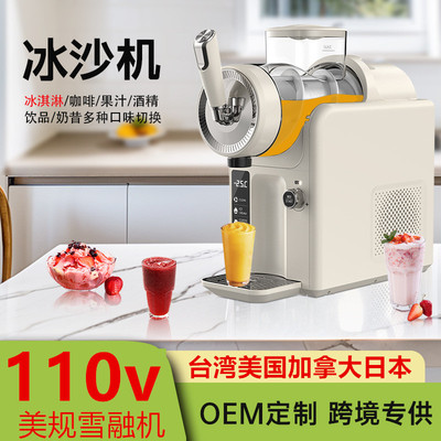 110v冰淇淋机英规美规欧规雪融机