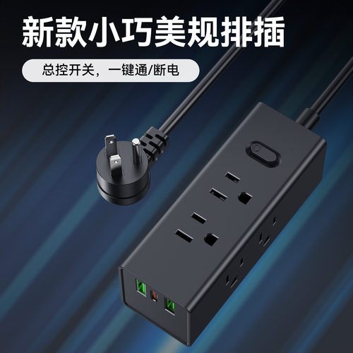 出口110V美标多功能插座台湾加拿大美式过载保护排插USB2PD延长线
