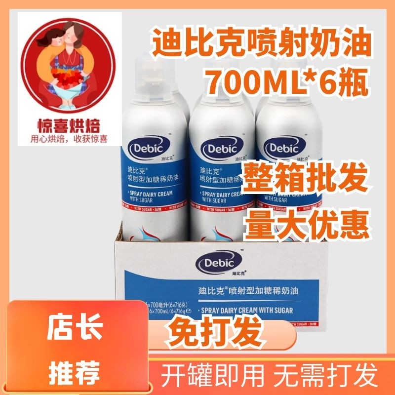 迪比克喷射奶油整箱*6瓶动物奶油加糖蛋挞蛋糕咖啡甜品烘焙原料
