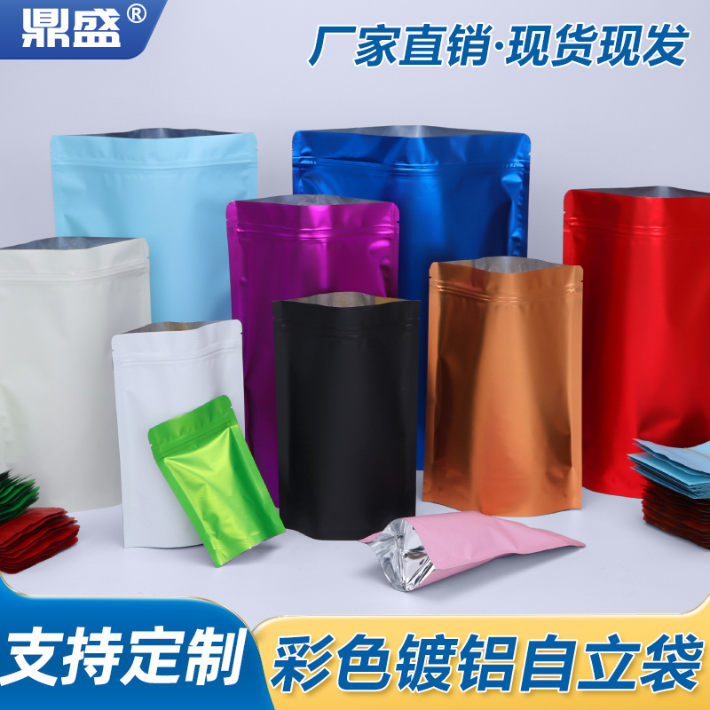 彩色自立自封袋铝箔袋密封袋花茶封口袋圣诞糖果袋面膜礼品包装袋
