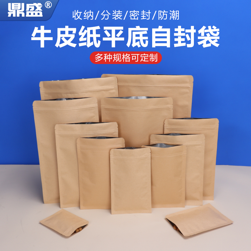 牛皮纸袋自封袋平底小号试用装食品包装袋坚果茶叶密封口袋50只装