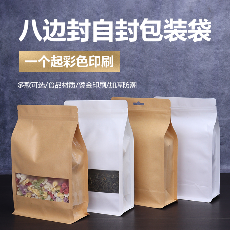 牛皮纸袋磨砂开窗八边封自立自封袋枣核桃瓜子茶叶密封包装袋定制