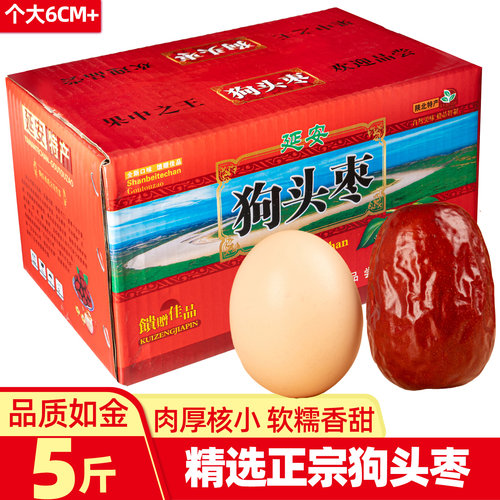 【新枣】狗头枣陕西大枣礼盒5斤