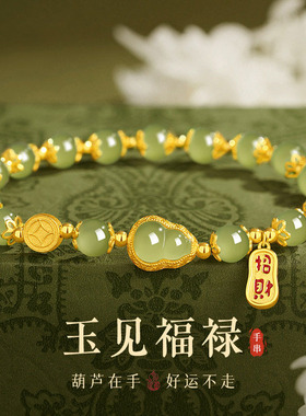 招财纳福葫芦手串女ins小众设计新中式百搭简约高颜值手链礼物女