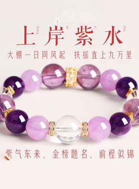 金霸大综合上岸仿紫水晶手链女生天然乌拉圭金榜题名好运手串礼物