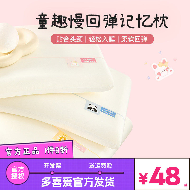 多喜爱3-6-12岁学生专用儿童记忆棉枕头慢回弹深睡护颈枕头枕芯图片