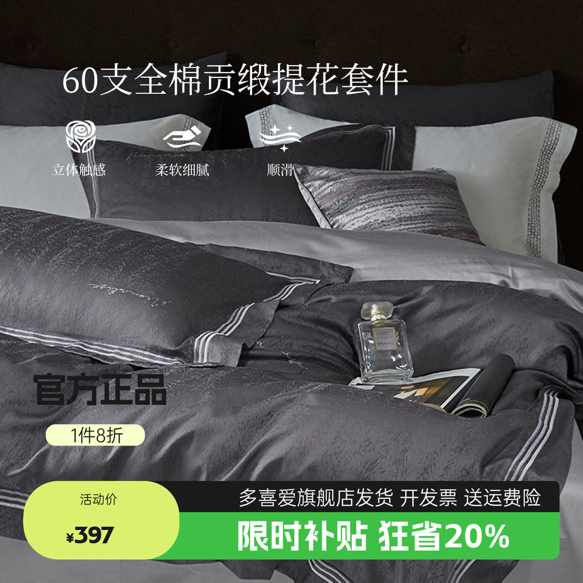 多喜爱60支四件套全棉精梳棉简约床品套件纯棉贡缎家纺床单被套