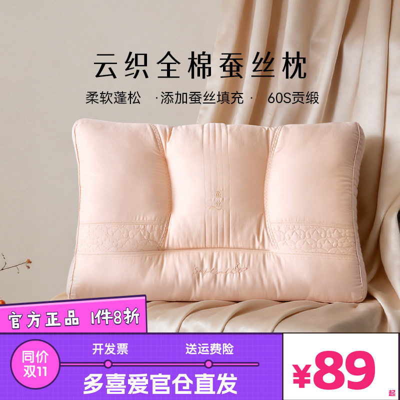 多喜爱美眠康60S精梳全棉工艺款刺绣蚕丝枕中长柞蚕丝枕芯云织