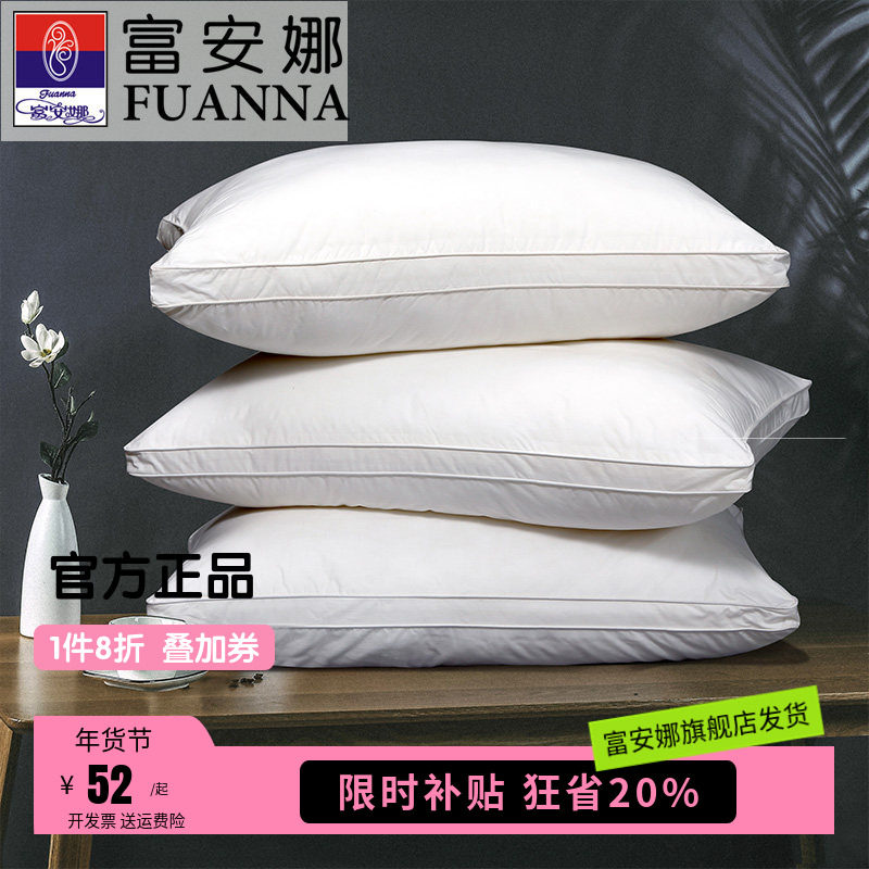 富安娜枕头纯棉抗菌护颈椎枕酒店软枕双人学生宿舍枕芯家用一对装