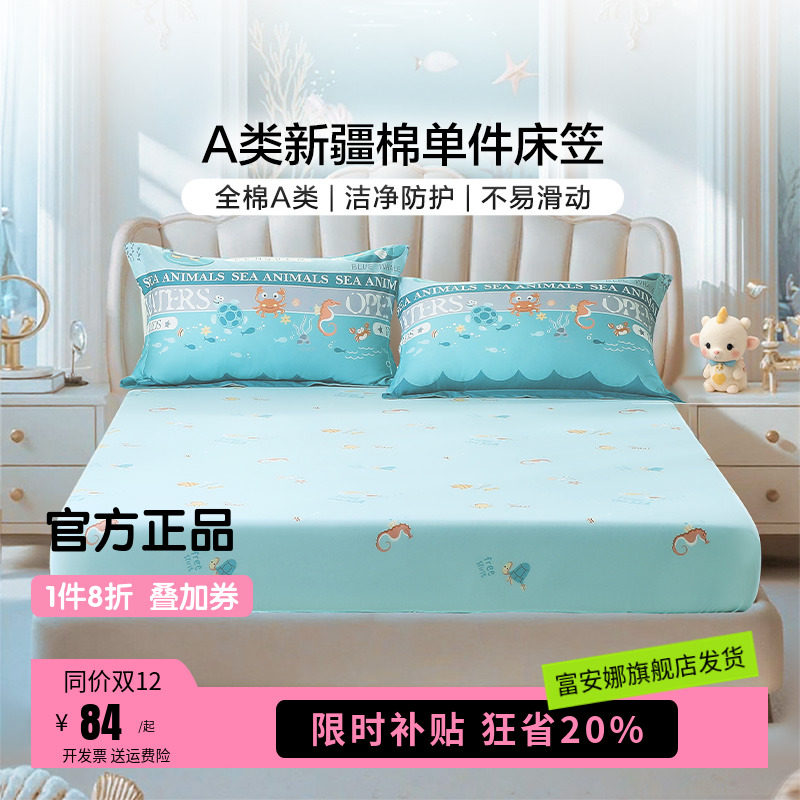 富安娜纯棉A类卡通单件床笠隔脏全棉防滑儿童床罩席梦思床套罩