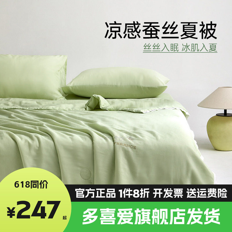 多喜爱家纺100纯蚕丝夏凉被芯夏薄被凉感冰肌双感蚕丝夏被