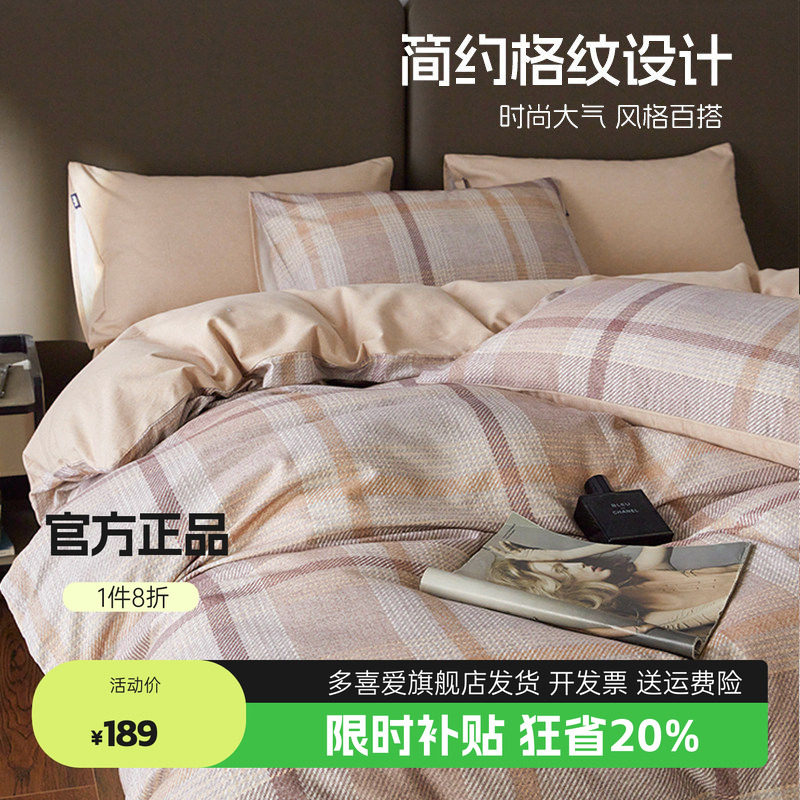 多喜爱四件套纯棉全棉磨毛简约床单被套床品三件套学生宿舍套件