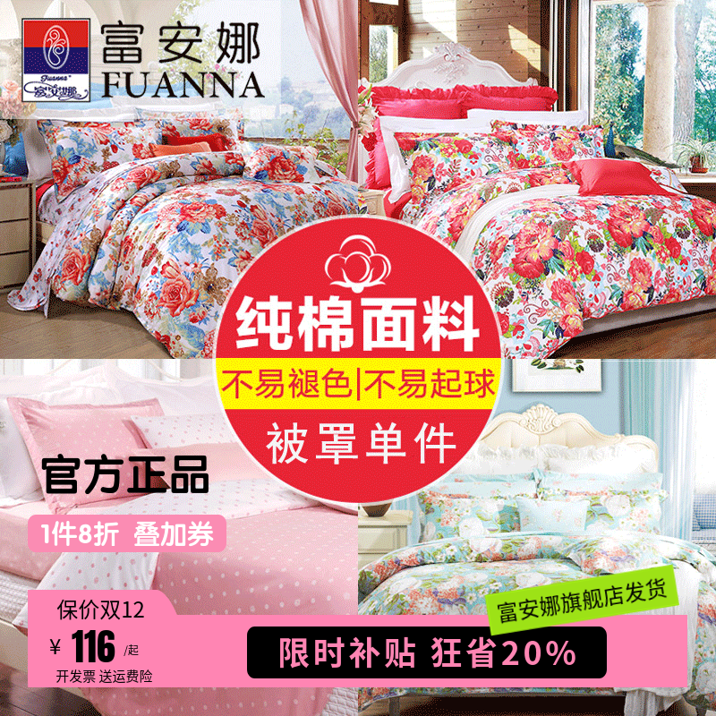 富安娜纯棉被套单件被罩学生宿舍被套被罩单人全棉152x210被套