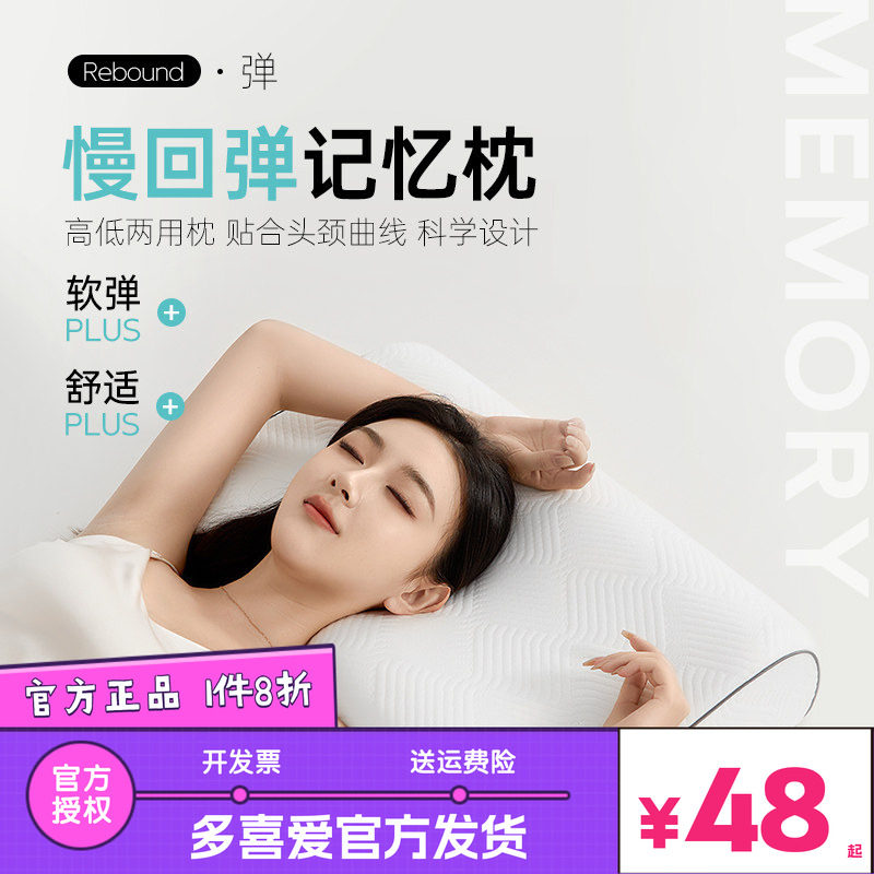 多喜爱记忆棉深睡枕头护颈椎助睡眠学生青少年成人慢回弹记忆枕芯图片