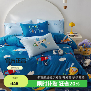 多喜爱四件套纯棉卡通四件套儿童床品三件套男孩床单被套多巴胺