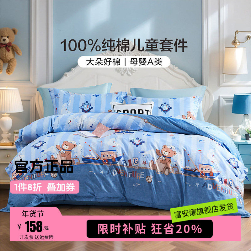 富安娜家纺儿童四件套A类纯棉全棉卡通学生宿舍被套床单床上用品