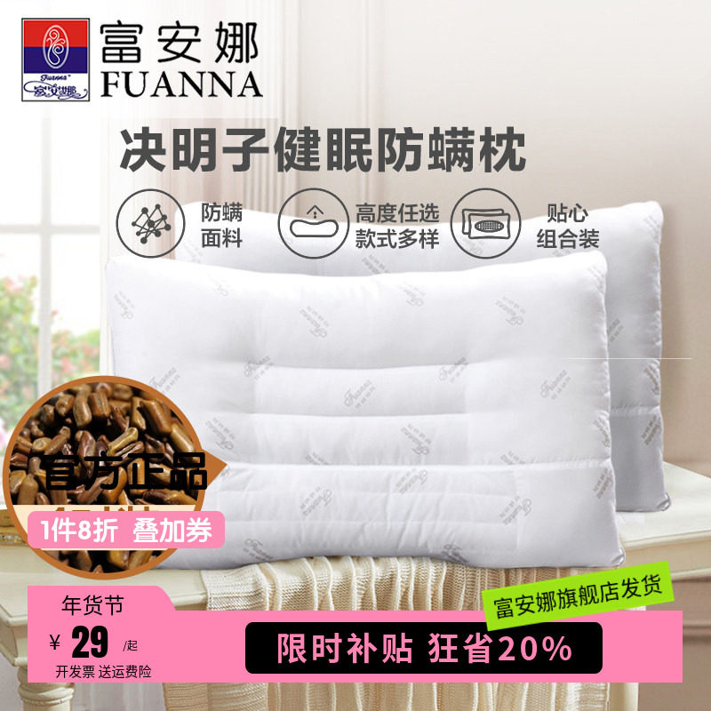 富安娜决明子枕头成人护颈椎助睡眠颈椎枕家用儿童枕头芯一对枕芯