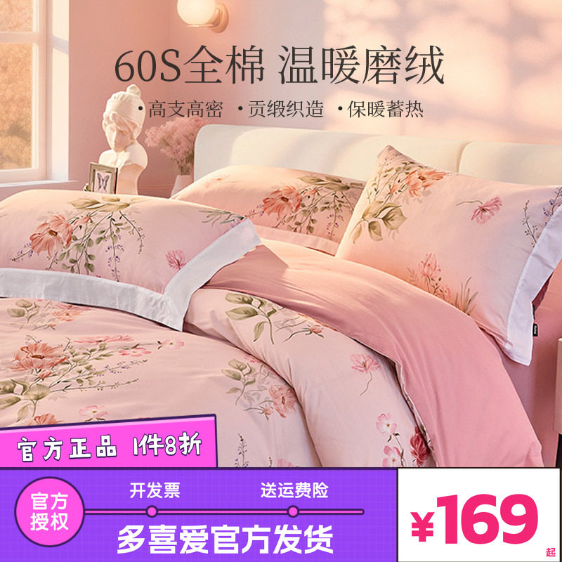 美眠康60支缎纹磨绒四件套新疆长绒棉缎纹法式轻奢风格多喜爱